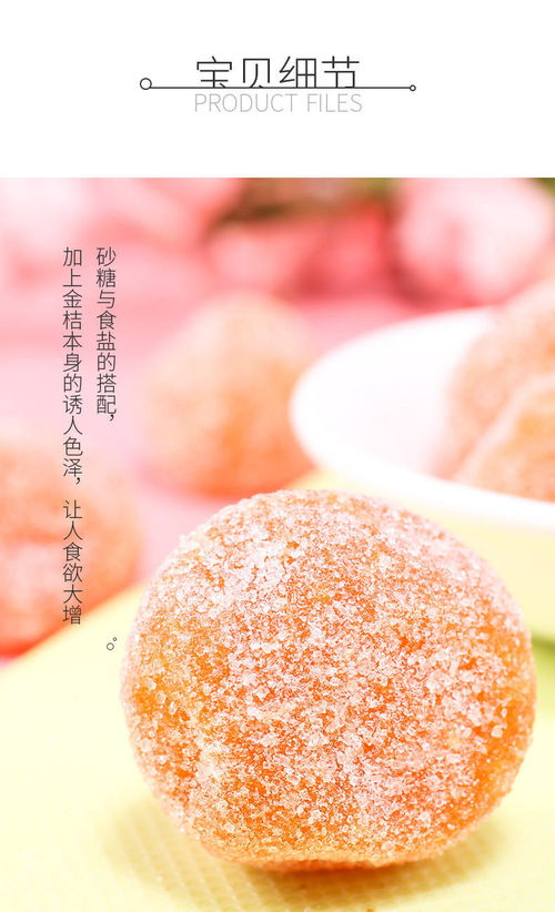 岭南佳果，吉祥滋味——广东特产金桔蜜饯的甜蜜传奇