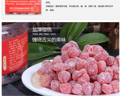 百味和无核盐津樱桃 酸甜交织的味觉盛宴，开启零食新篇章